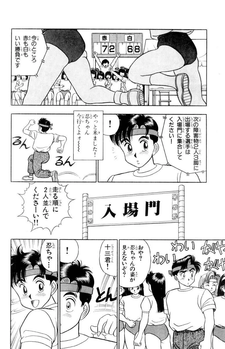 - Omocha no Yoyoyo Vol 01 Page.48