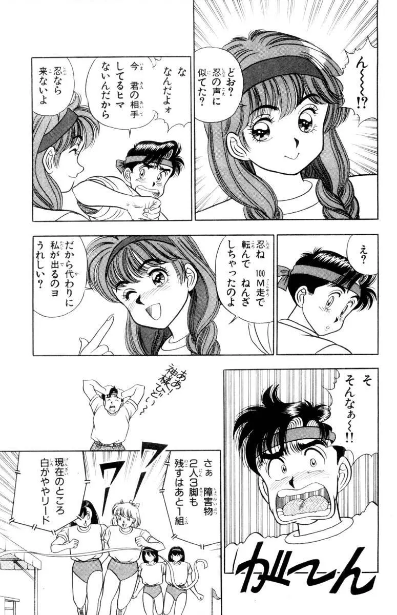 - Omocha no Yoyoyo Vol 01 Page.49