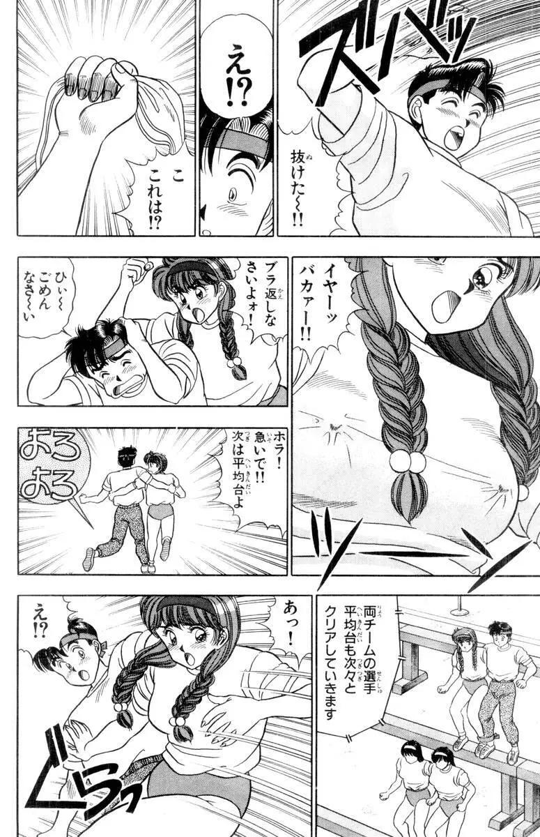 - Omocha no Yoyoyo Vol 01 Page.52