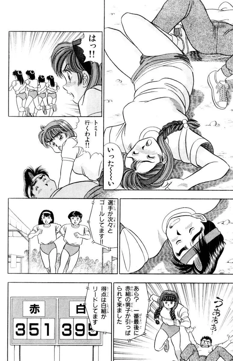 - Omocha no Yoyoyo Vol 01 Page.54