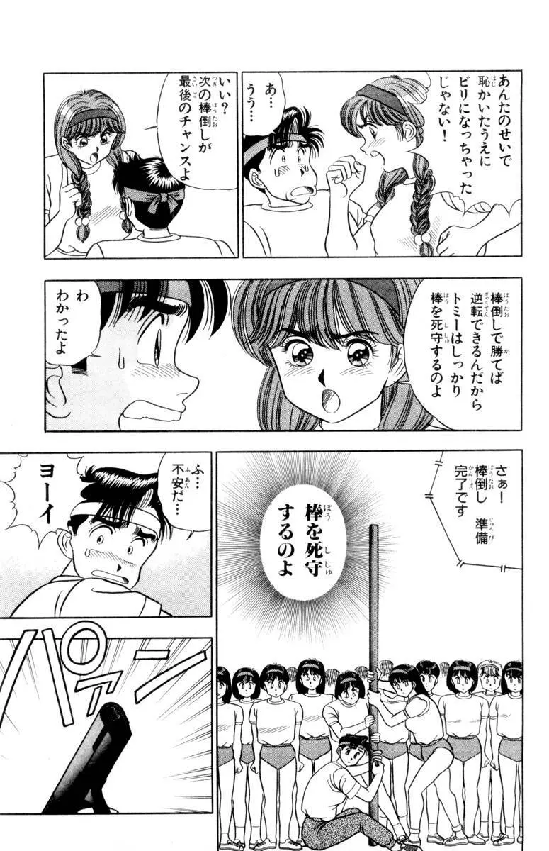 - Omocha no Yoyoyo Vol 01 Page.55