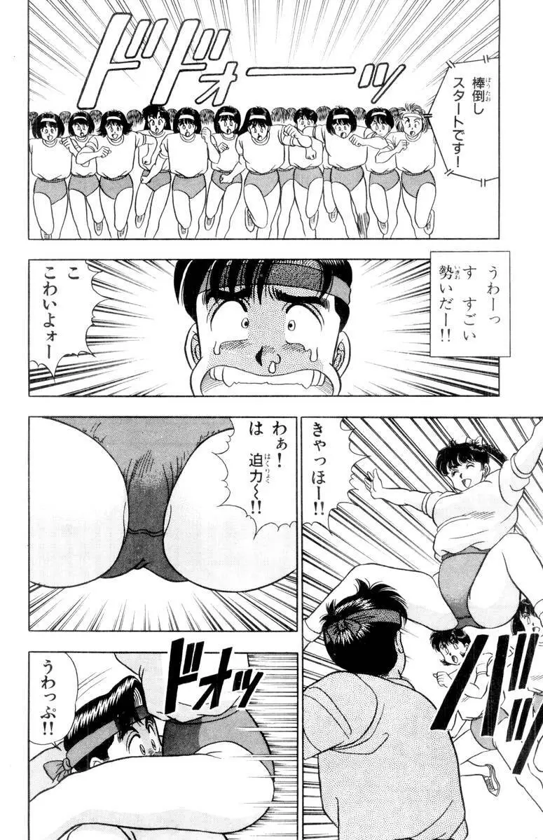 - Omocha no Yoyoyo Vol 01 Page.56