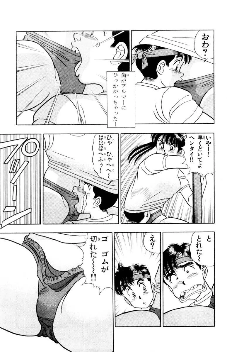- Omocha no Yoyoyo Vol 01 Page.59