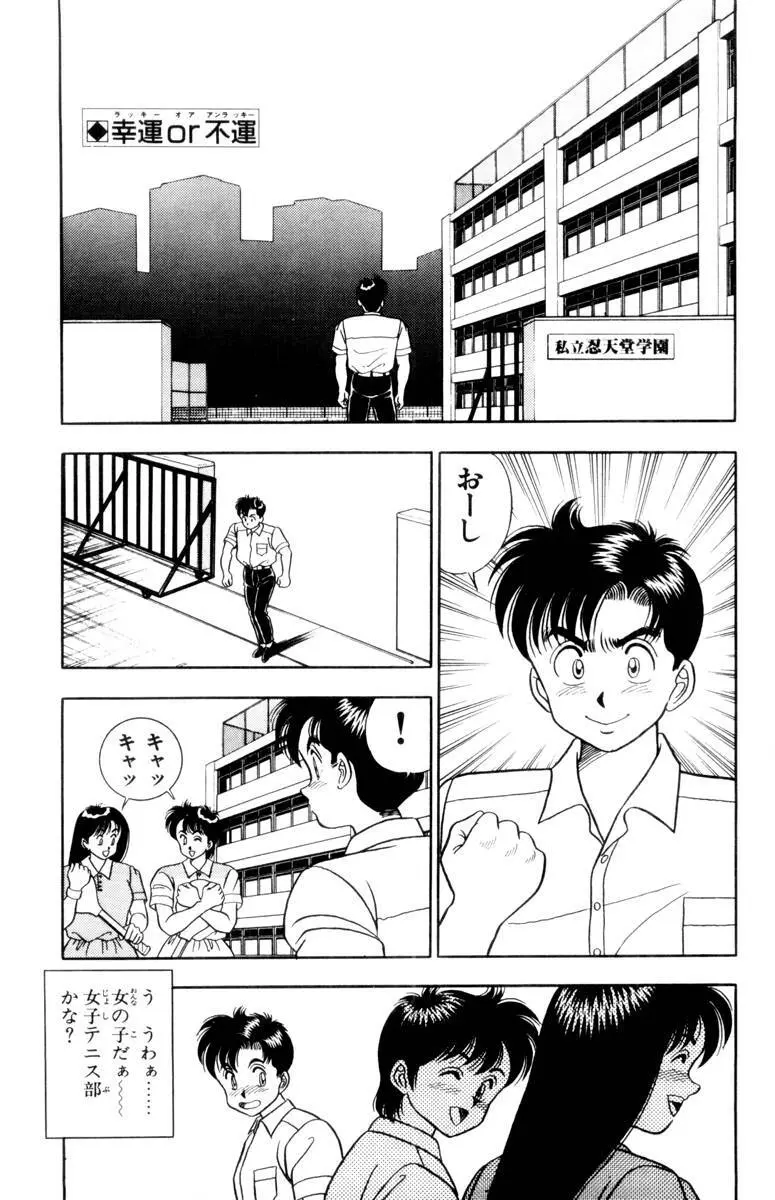 - Omocha no Yoyoyo Vol 01 Page.6