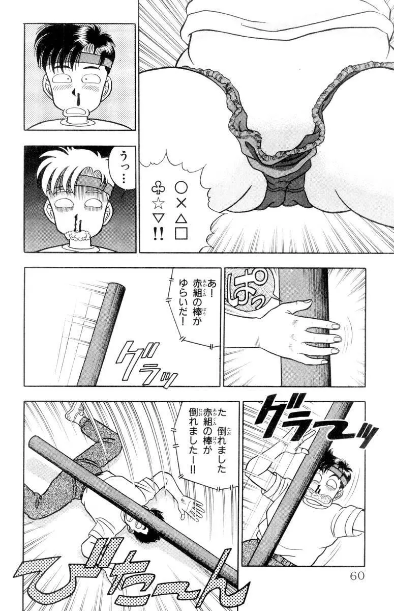 - Omocha no Yoyoyo Vol 01 Page.60