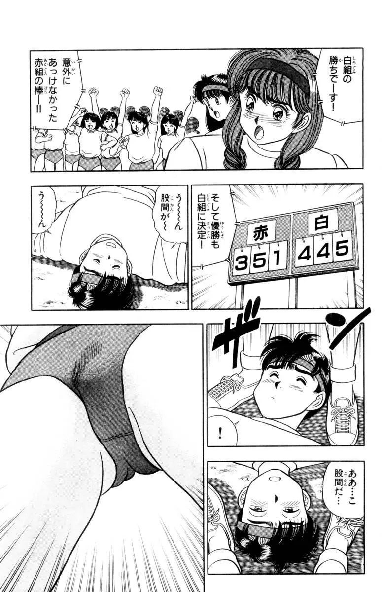- Omocha no Yoyoyo Vol 01 Page.61
