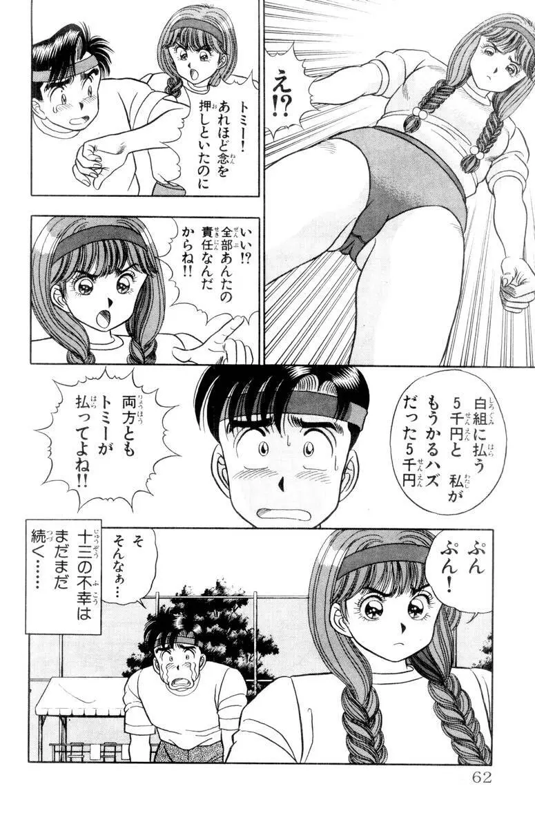 - Omocha no Yoyoyo Vol 01 Page.62