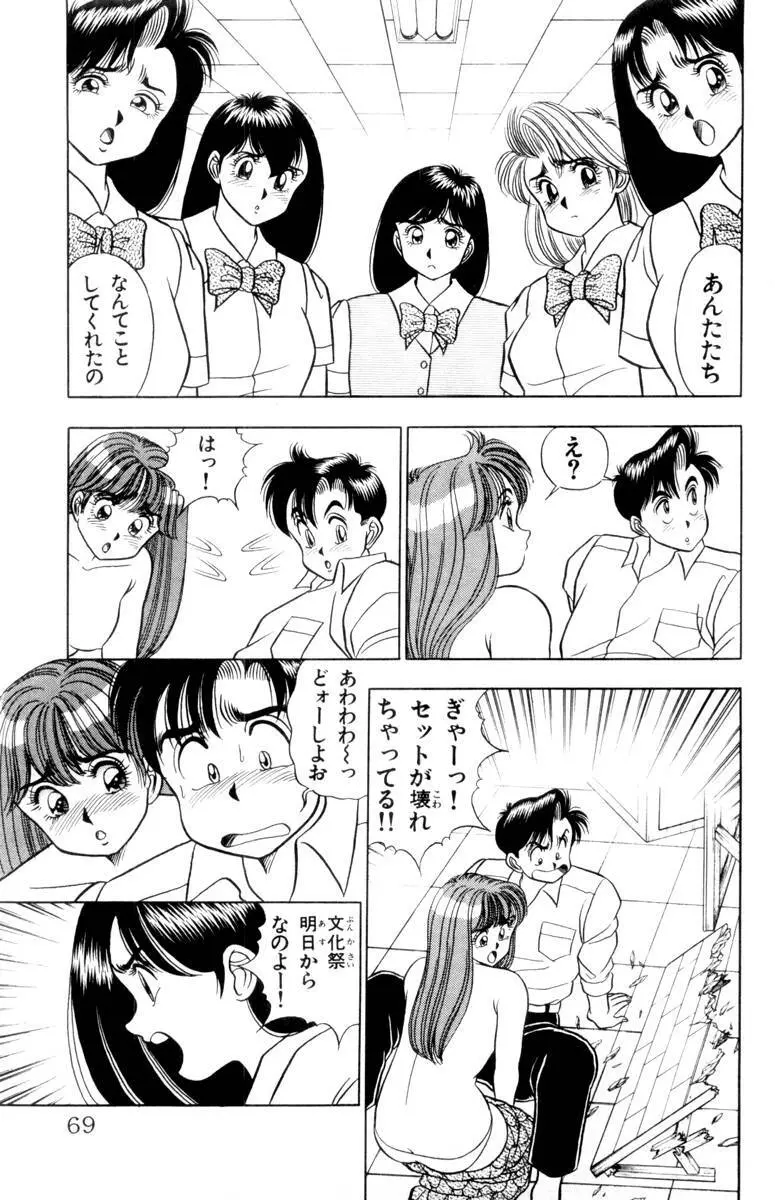 - Omocha no Yoyoyo Vol 01 Page.68