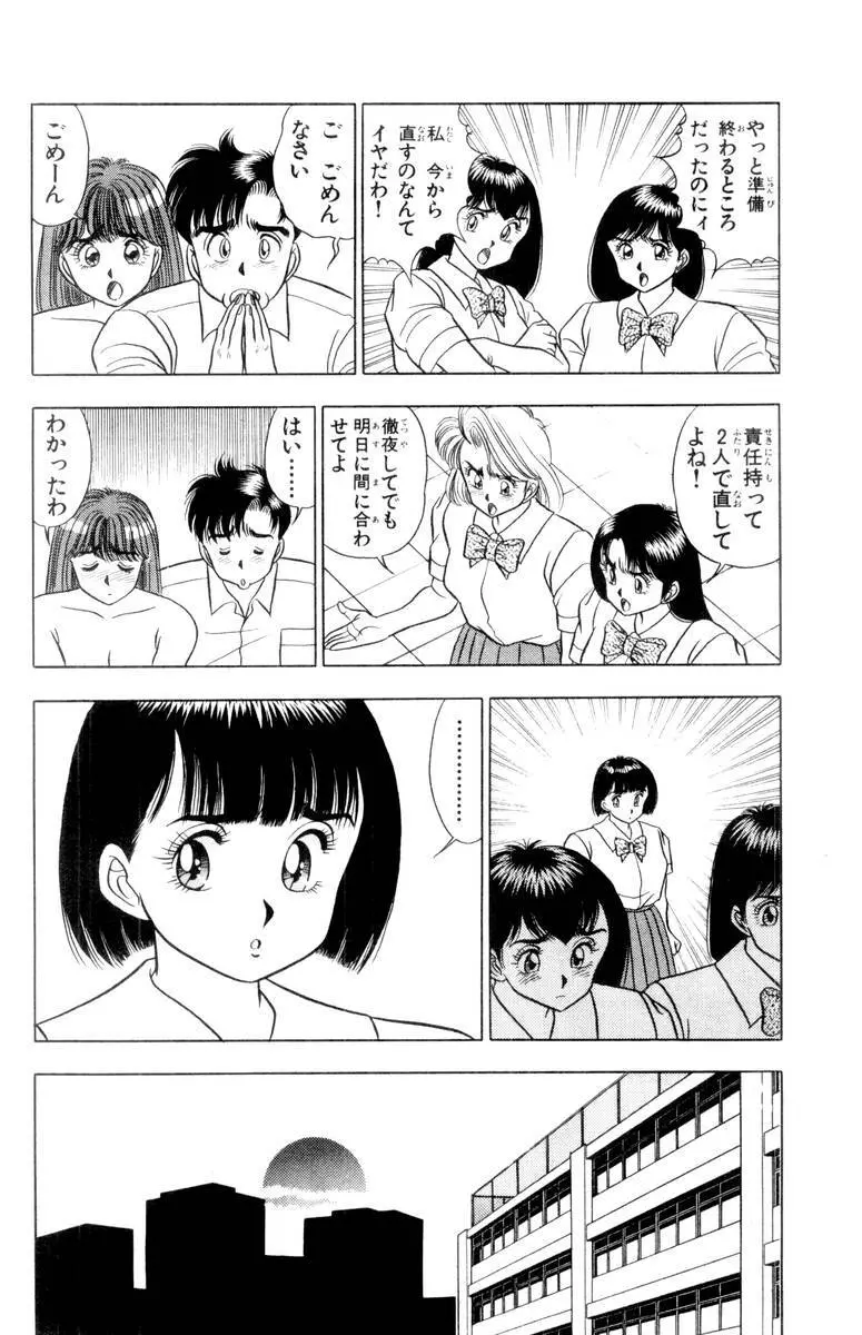 - Omocha no Yoyoyo Vol 01 Page.69