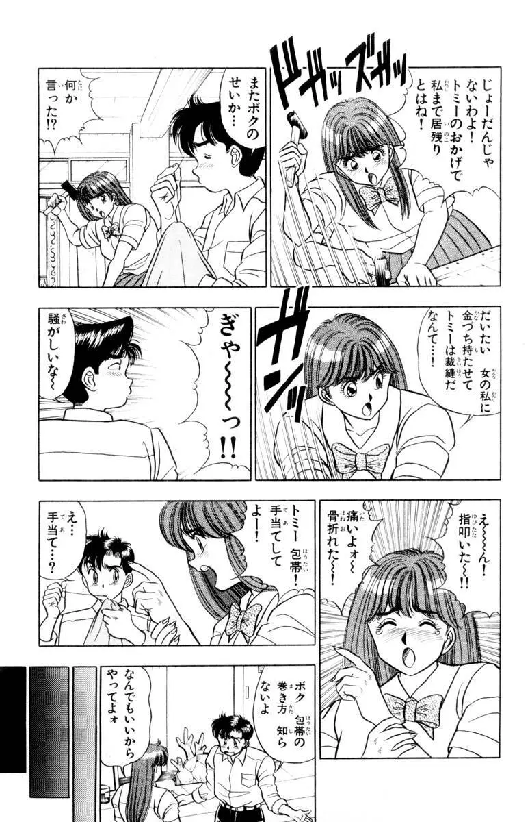 - Omocha no Yoyoyo Vol 01 Page.70