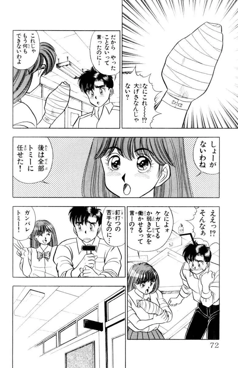 - Omocha no Yoyoyo Vol 01 Page.71