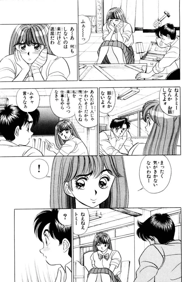 - Omocha no Yoyoyo Vol 01 Page.72
