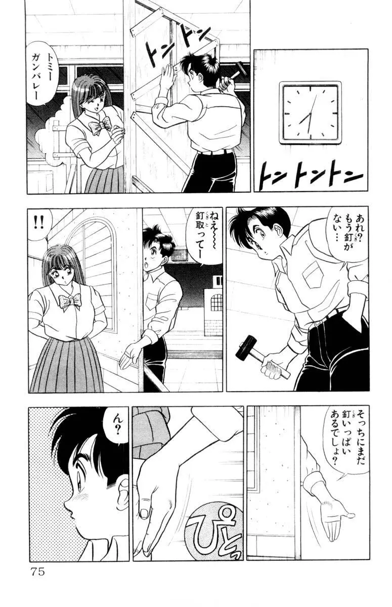 - Omocha no Yoyoyo Vol 01 Page.74