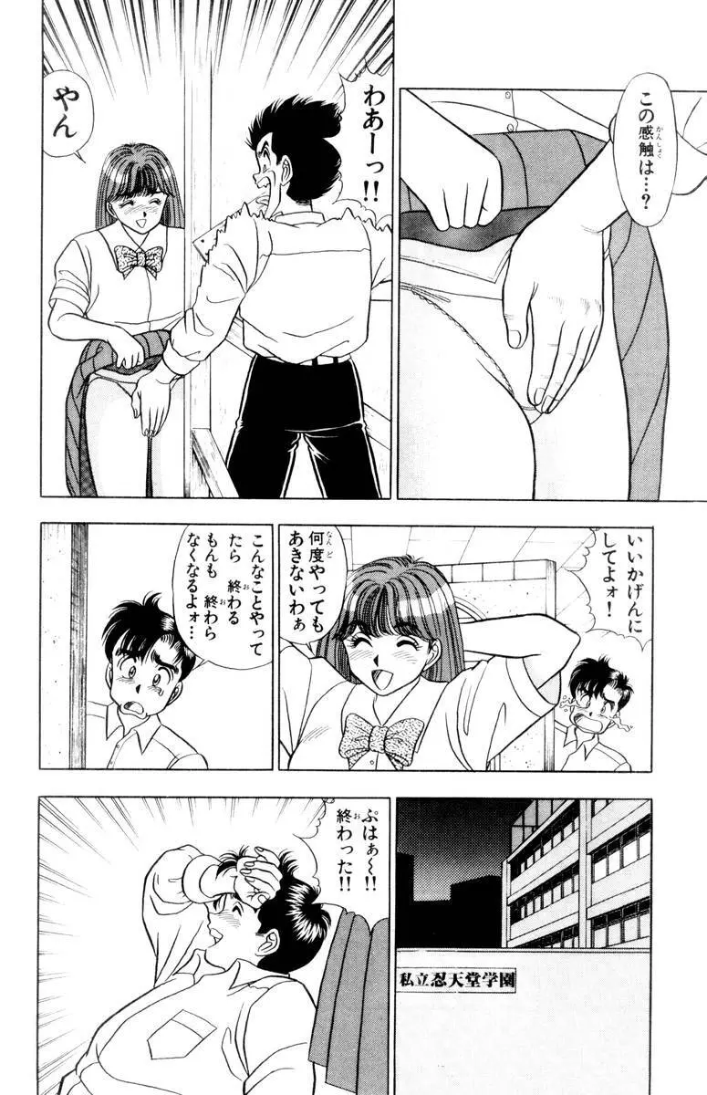 - Omocha no Yoyoyo Vol 01 Page.75