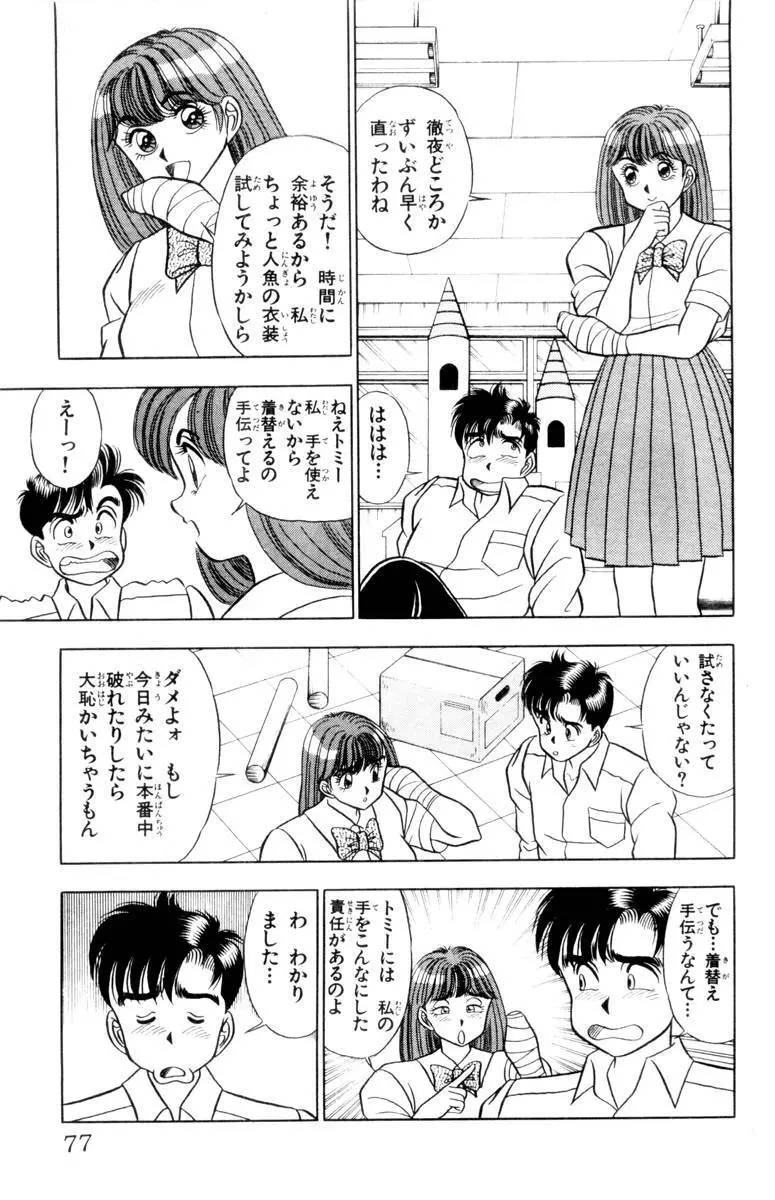 - Omocha no Yoyoyo Vol 01 Page.76