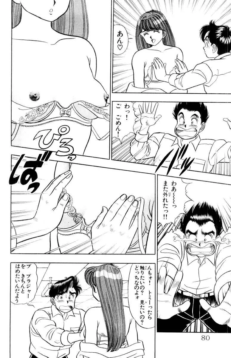 - Omocha no Yoyoyo Vol 01 Page.79