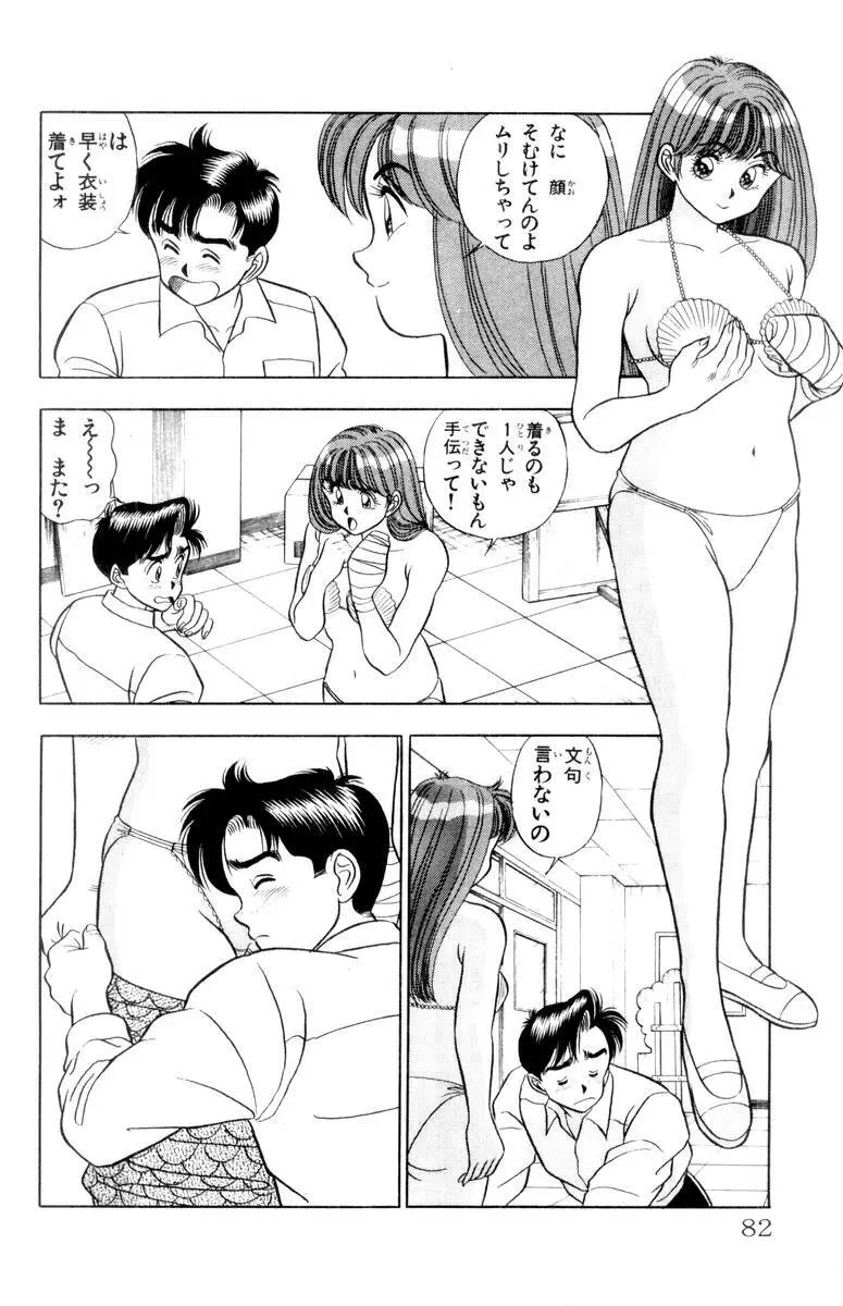 - Omocha no Yoyoyo Vol 01 Page.81