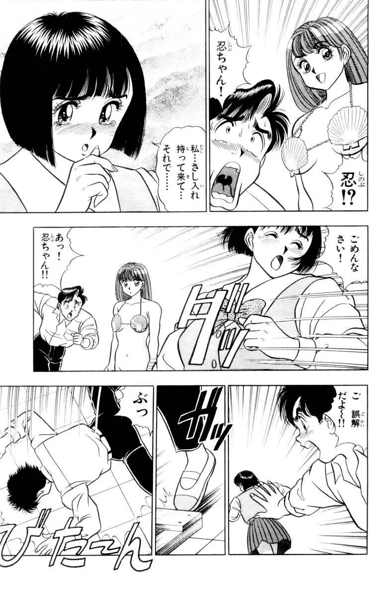 - Omocha no Yoyoyo Vol 01 Page.84