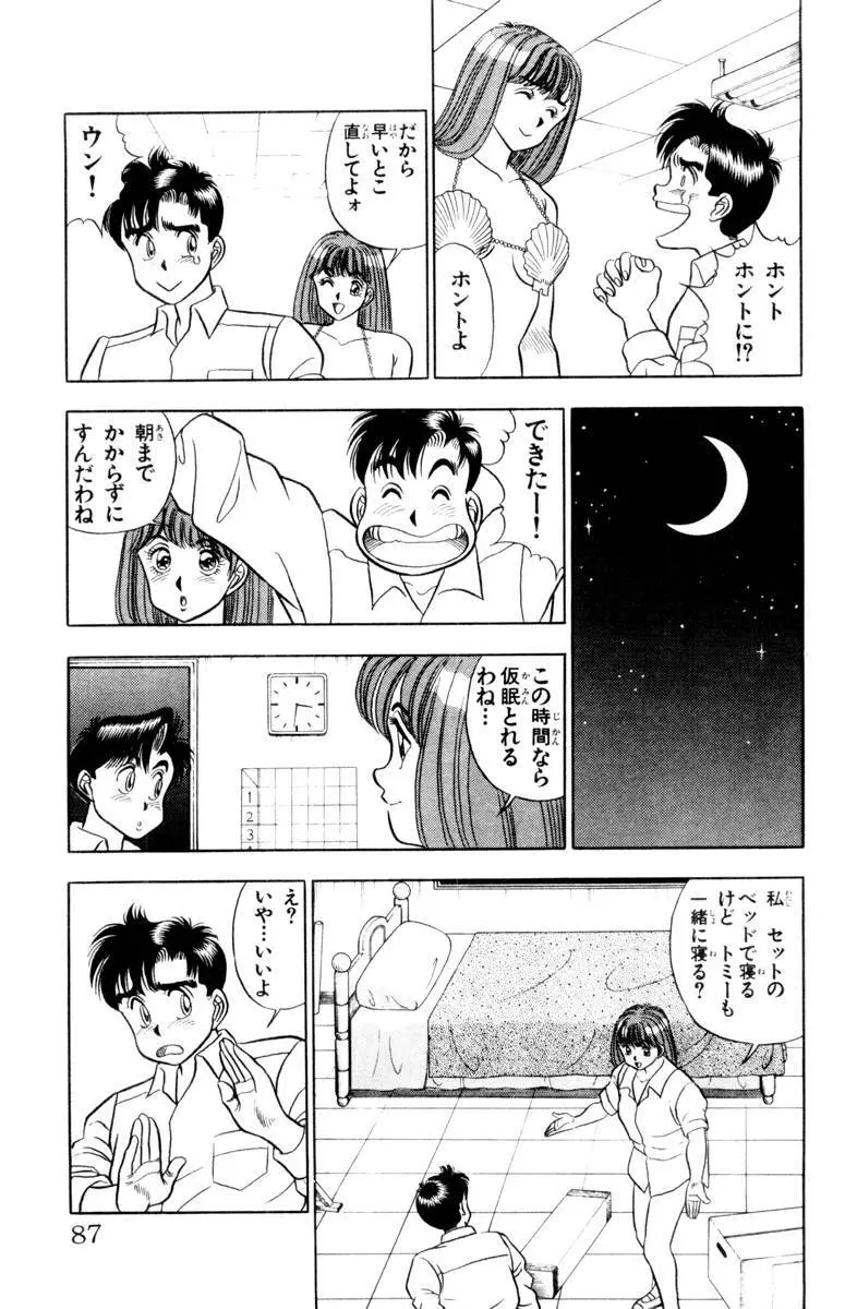 - Omocha no Yoyoyo Vol 01 Page.85