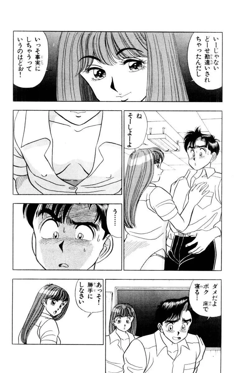 - Omocha no Yoyoyo Vol 01 Page.87