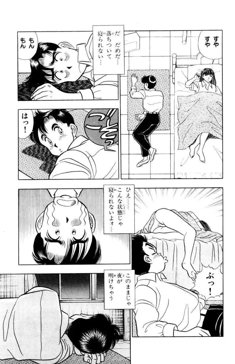 - Omocha no Yoyoyo Vol 01 Page.88