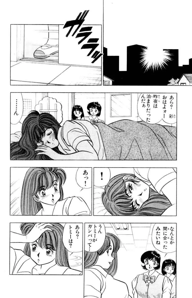 - Omocha no Yoyoyo Vol 01 Page.89
