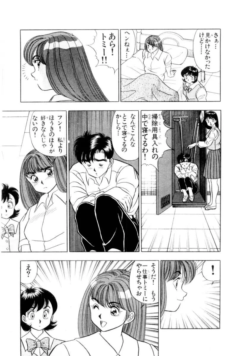 - Omocha no Yoyoyo Vol 01 Page.90