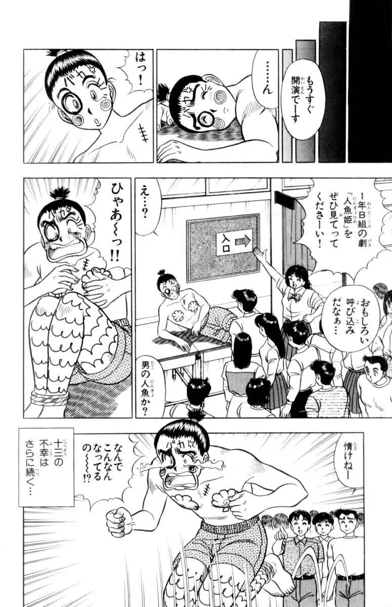 - Omocha no Yoyoyo Vol 01 Page.91