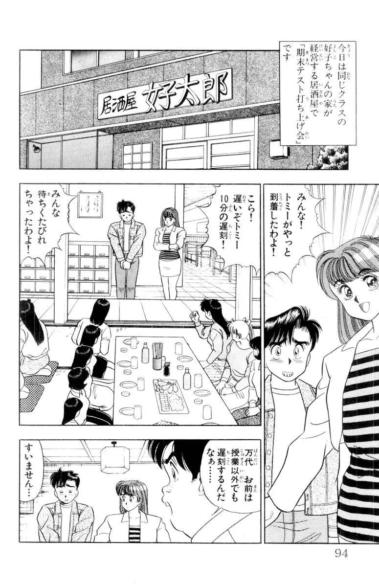 - Omocha no Yoyoyo Vol 01 Page.93