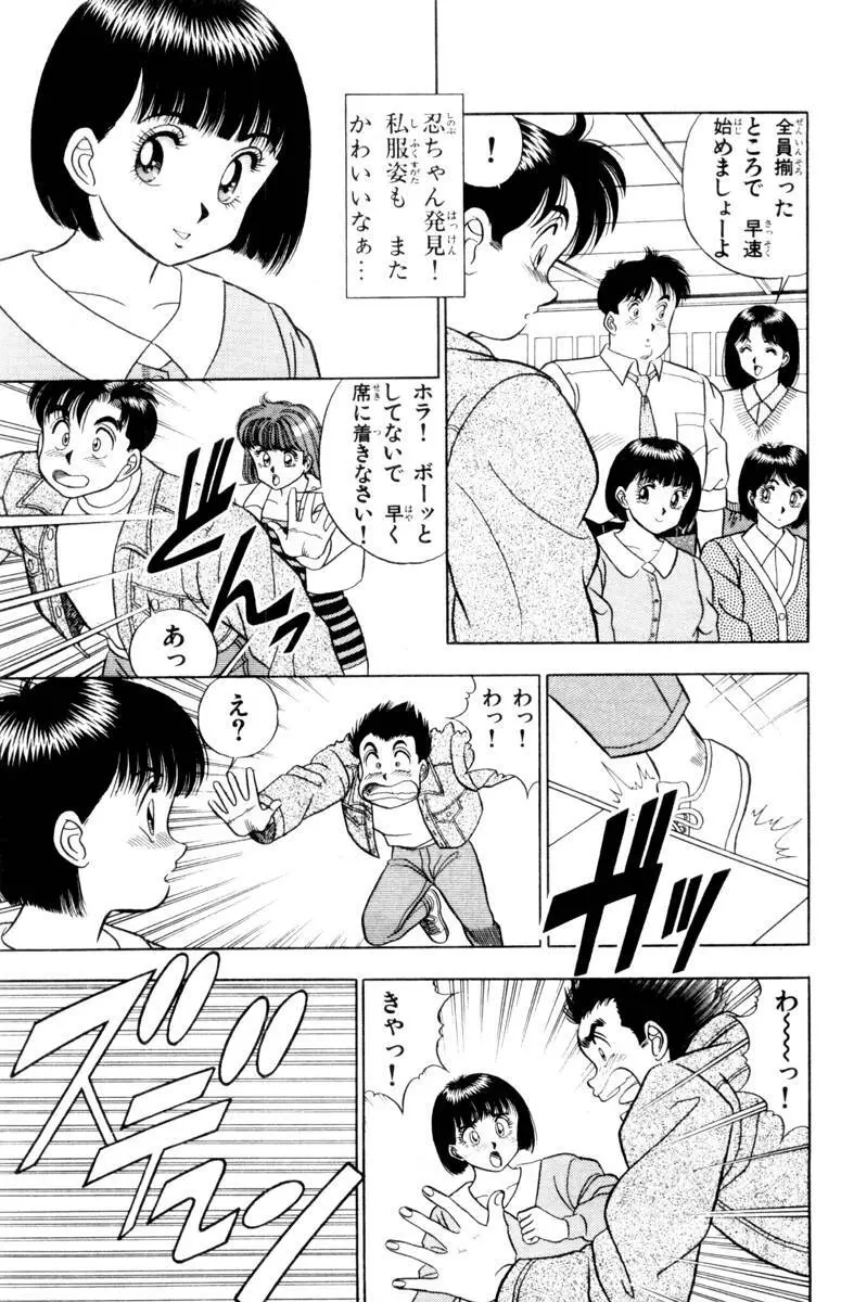 - Omocha no Yoyoyo Vol 01 Page.94