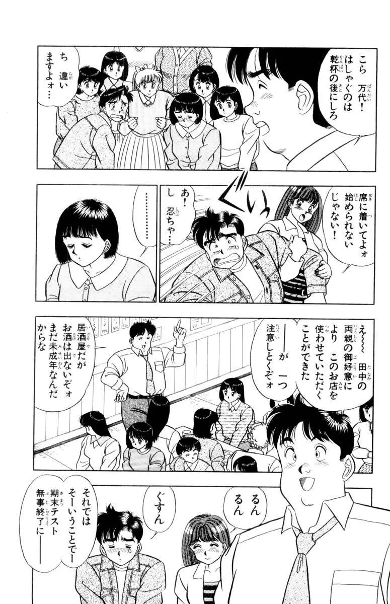 - Omocha no Yoyoyo Vol 01 Page.96