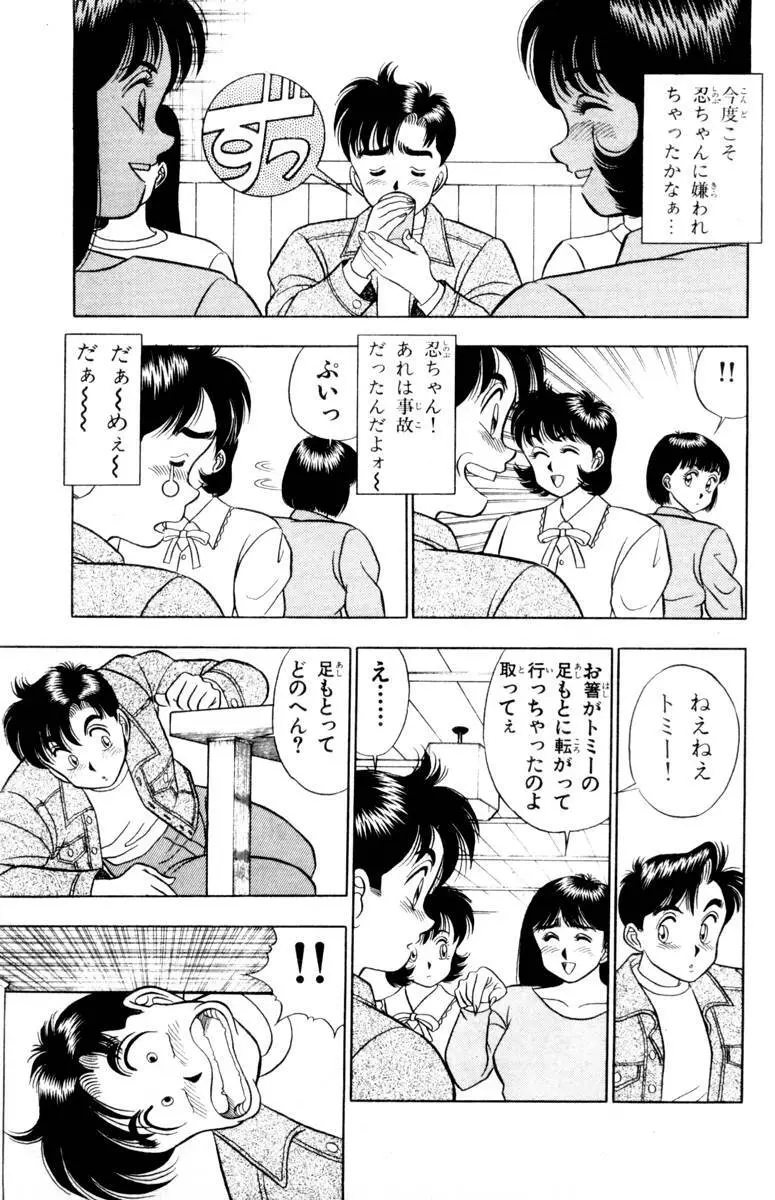 - Omocha no Yoyoyo Vol 01 Page.98