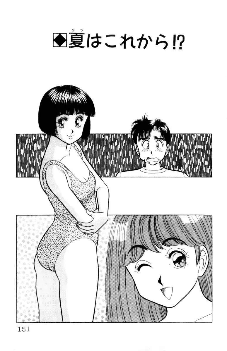 - Omocha no Yoyoyo Vol 02 Page.152