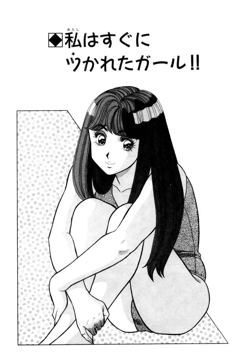 - Omocha no Yoyoyo Vol 02 Page.94