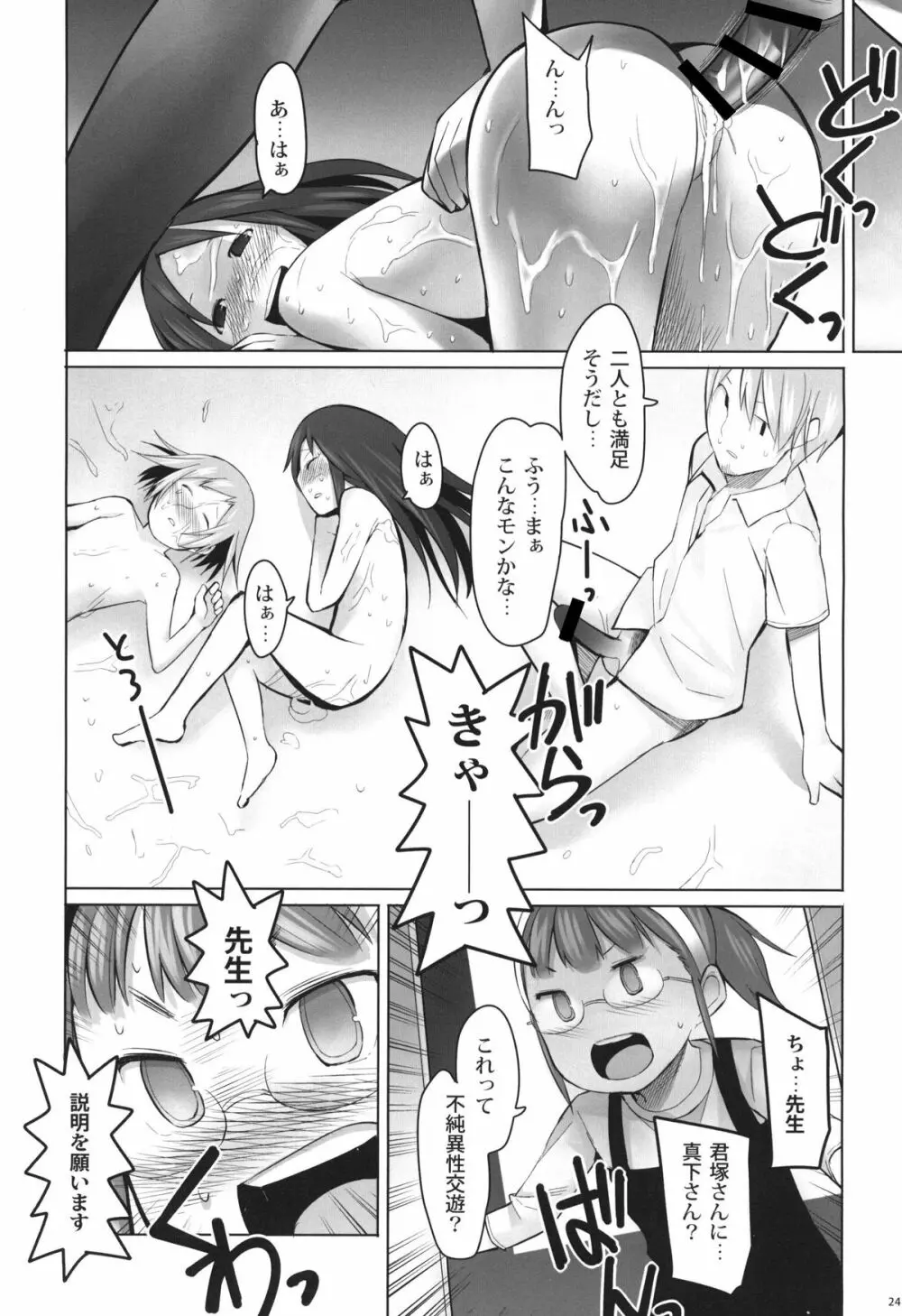 SCHOOL GIRLS 3 Page.23