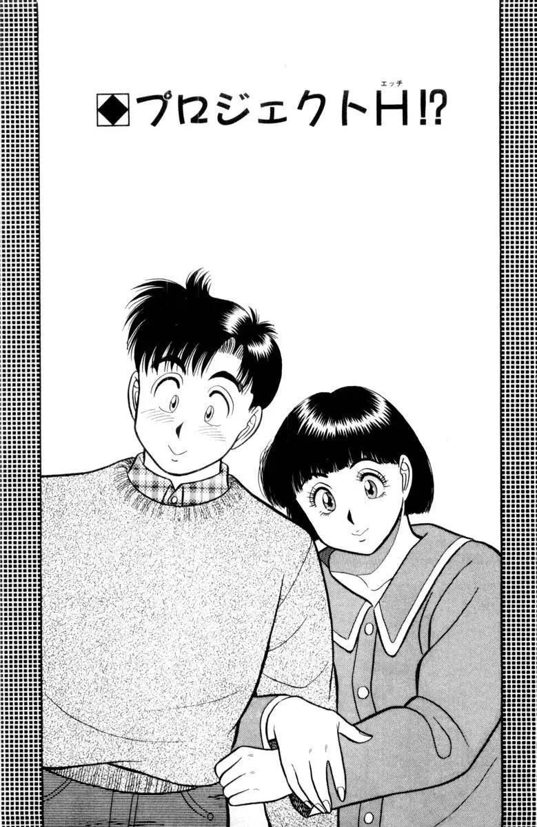 - Omocha no Yoyoyo Vol 03 Page.128