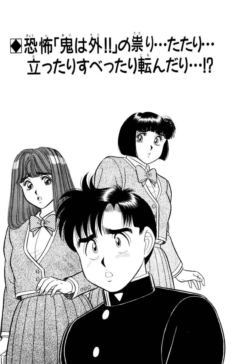 - Omocha no Yoyoyo Vol 03 Page.96