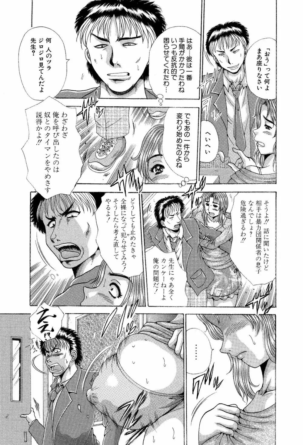 好き好き!僕らのむっちりオナホール先生!全力中出し個人授業 Page.12