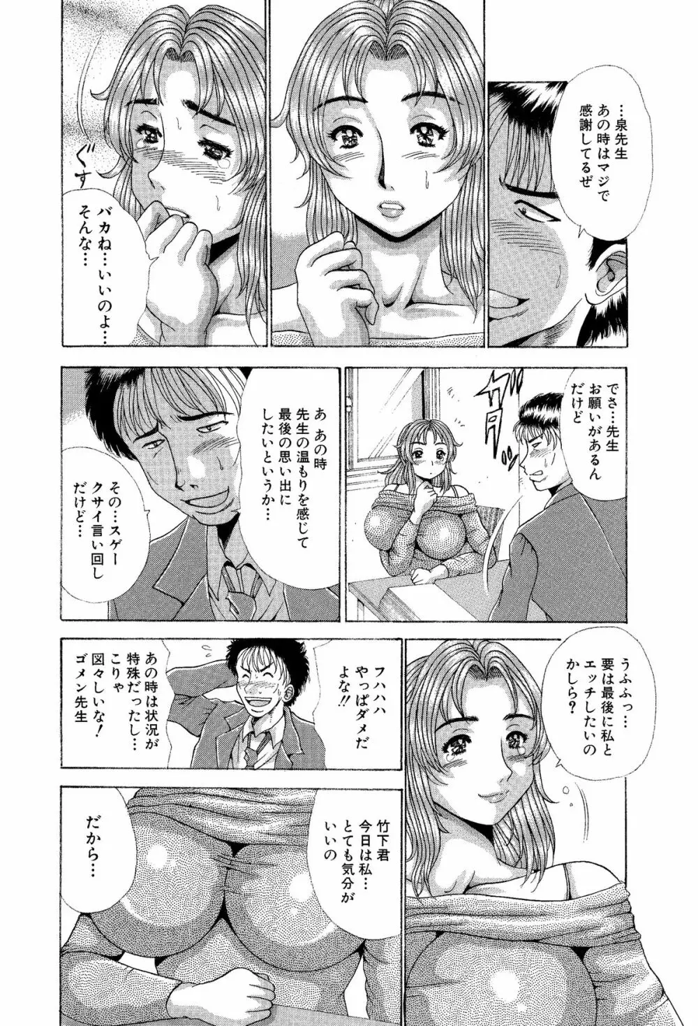 好き好き!僕らのむっちりオナホール先生!全力中出し個人授業 Page.15