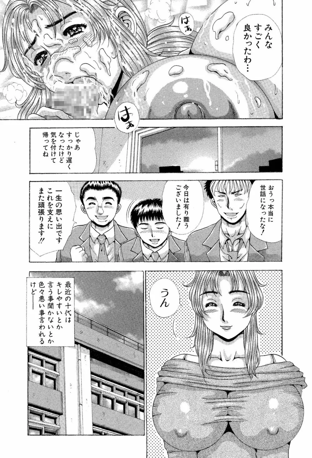 好き好き!僕らのむっちりオナホール先生!全力中出し個人授業 Page.28