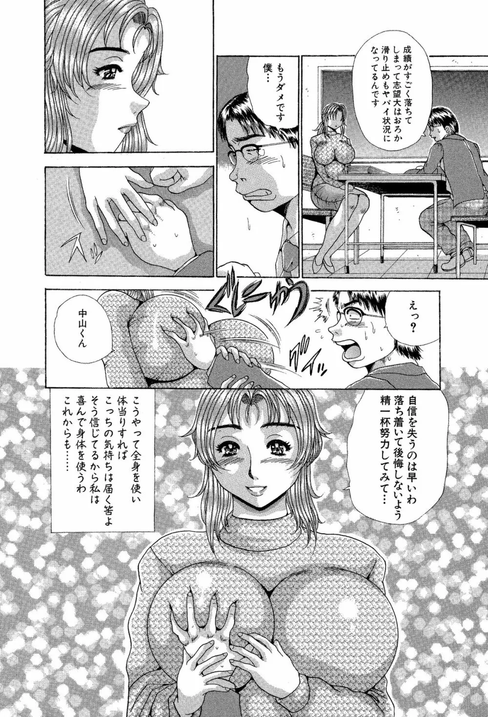 好き好き!僕らのむっちりオナホール先生!全力中出し個人授業 Page.29