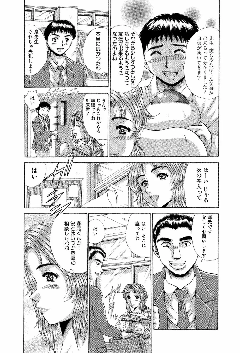 好き好き!僕らのむっちりオナホール先生!全力中出し個人授業 Page.8