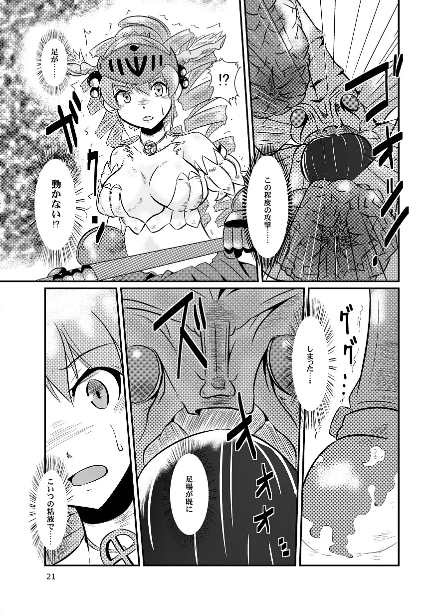 Glorie Ritter Re:2 Page.21