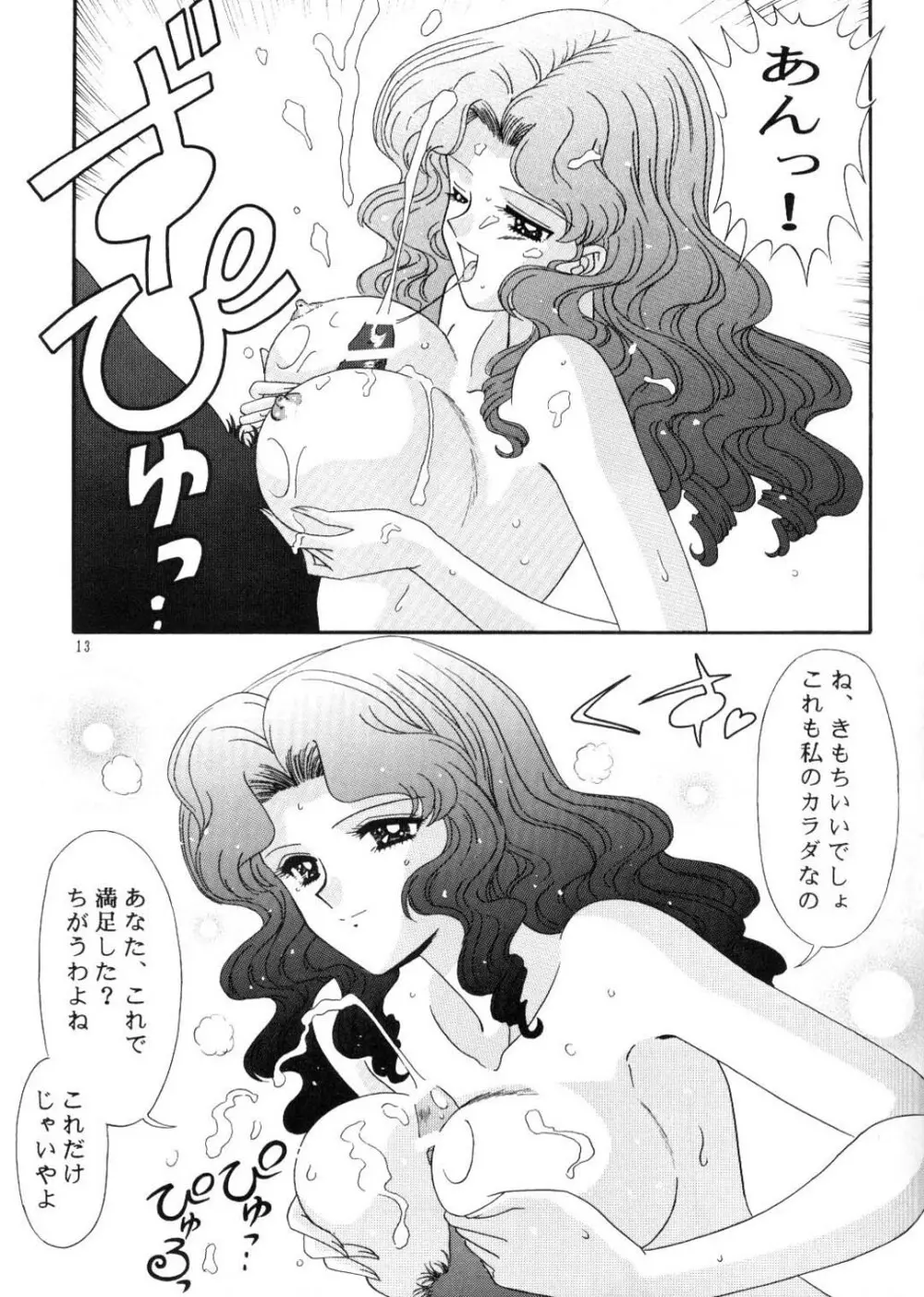 美少女S壱 Page.12