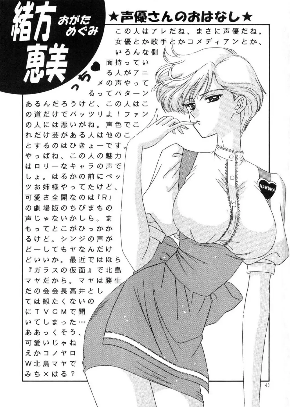 美少女S壱 Page.42