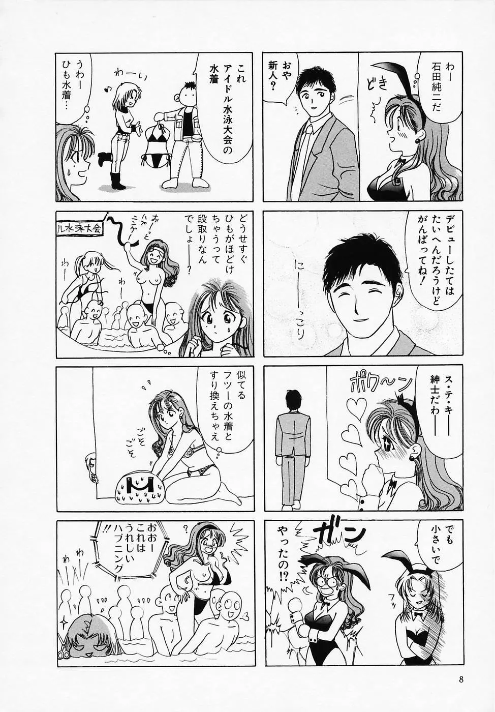 セクシー天使イエローキャブ 1 Page.10