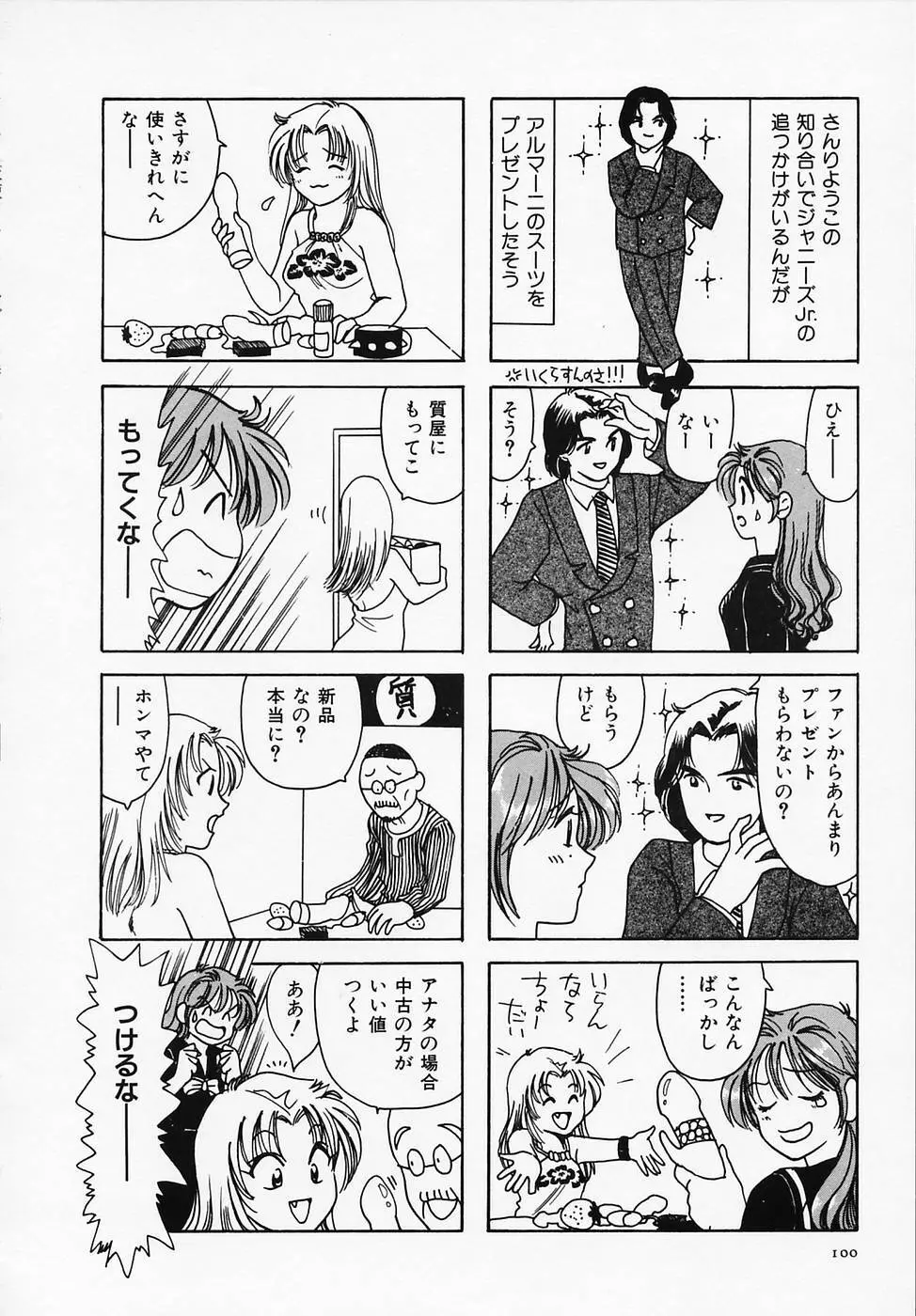 セクシー天使イエローキャブ 1 Page.102