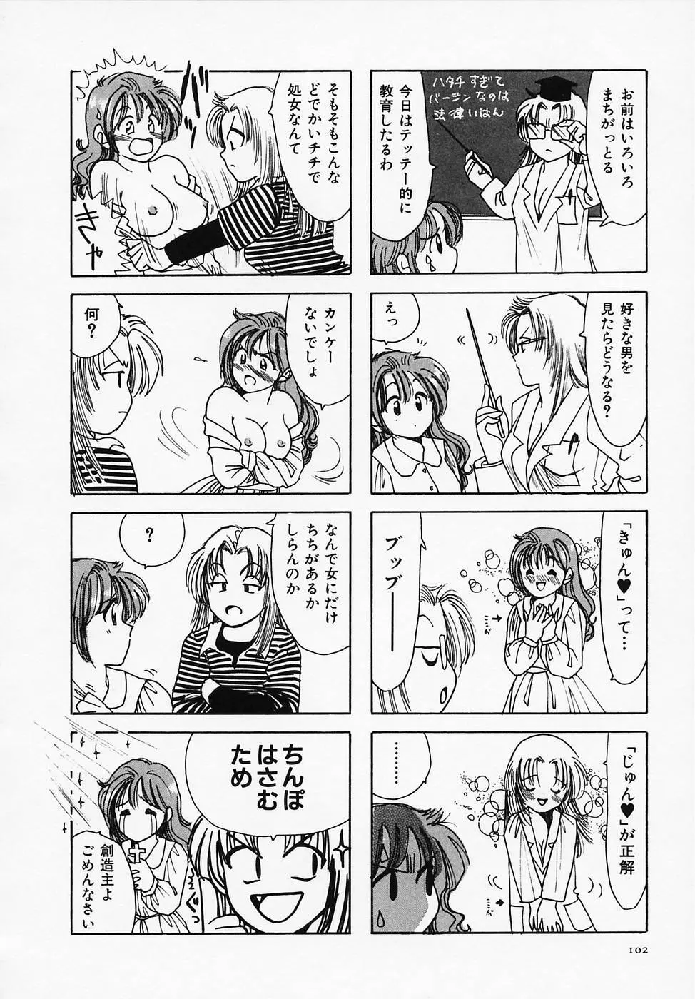 セクシー天使イエローキャブ 1 Page.104