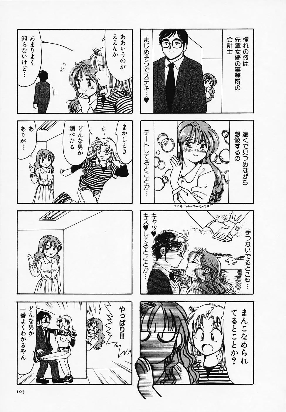 セクシー天使イエローキャブ 1 Page.105