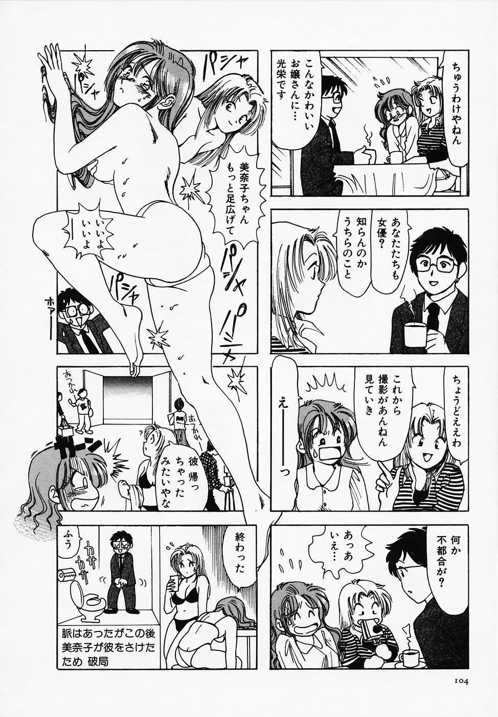 セクシー天使イエローキャブ 1 Page.106